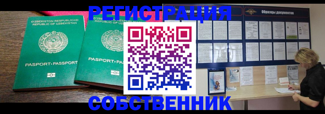 прописка для работы в Новоаннинском